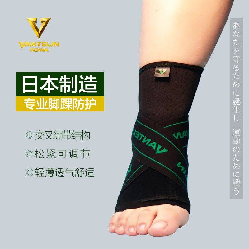 KOWA护踝日本进口运动扭伤防护固定崴脚腕防护缠绕绷带型