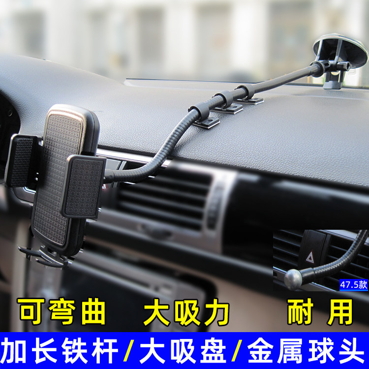 汽车手机导航支架通用大货车手机车载支架吸盘式固定加长支撑架子