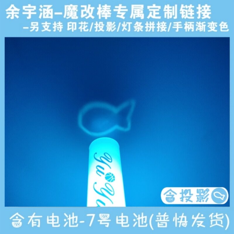 印花声控投影超亮魔改棒图片