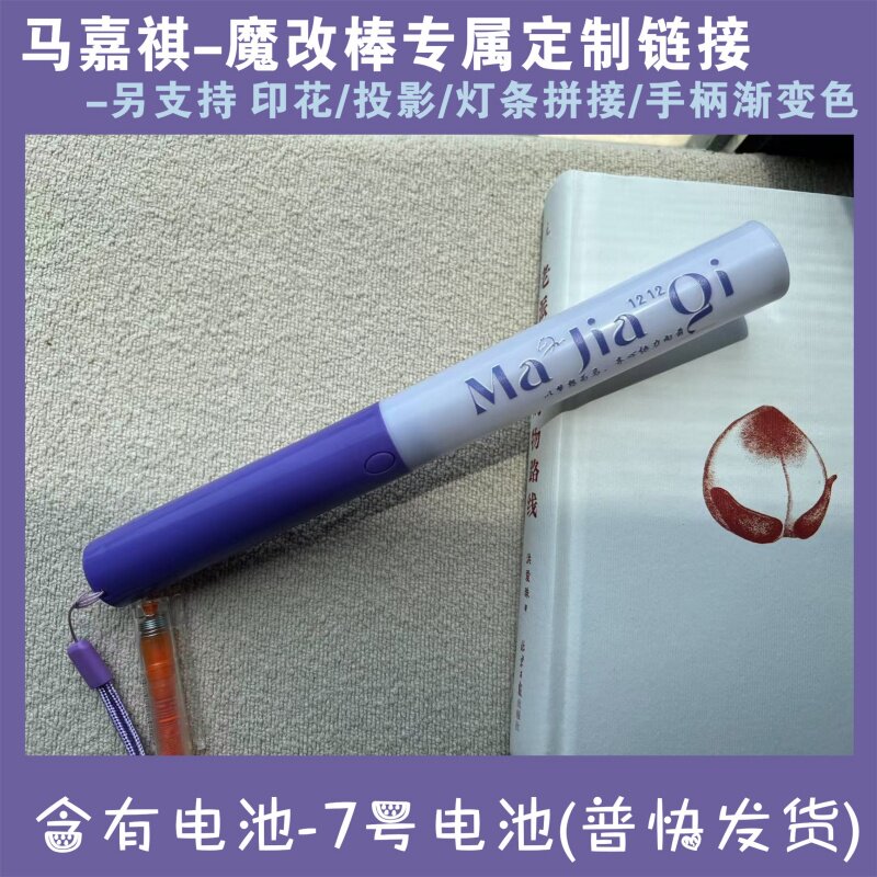 马嘉祺魔改棒时代少年团演唱会粉丝打call超亮应援棒图片