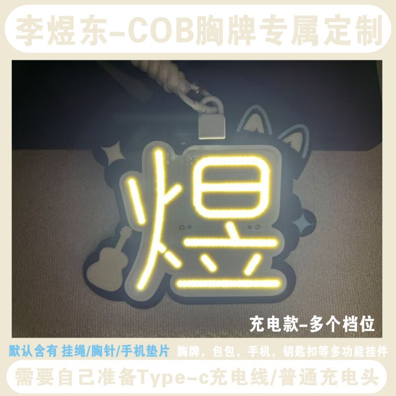 李煜东-超薄灯牌-cob头灯胸牌图片