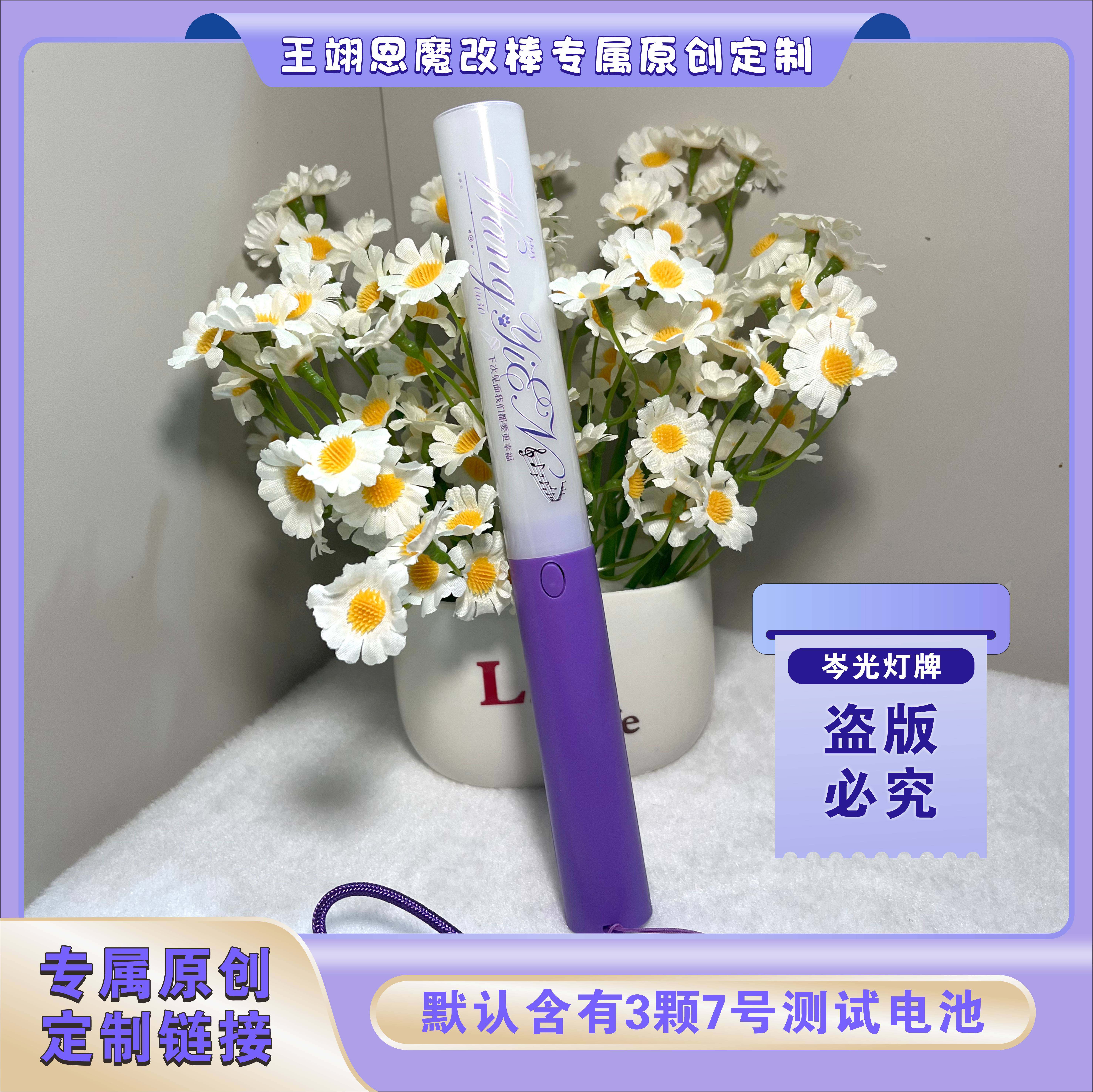 印花声控投影魔改棒定制原创图片