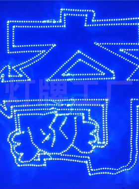 左奇函超薄贴片软灯牌超亮COB胸牌头灯魔改棒应援遮光布款定制