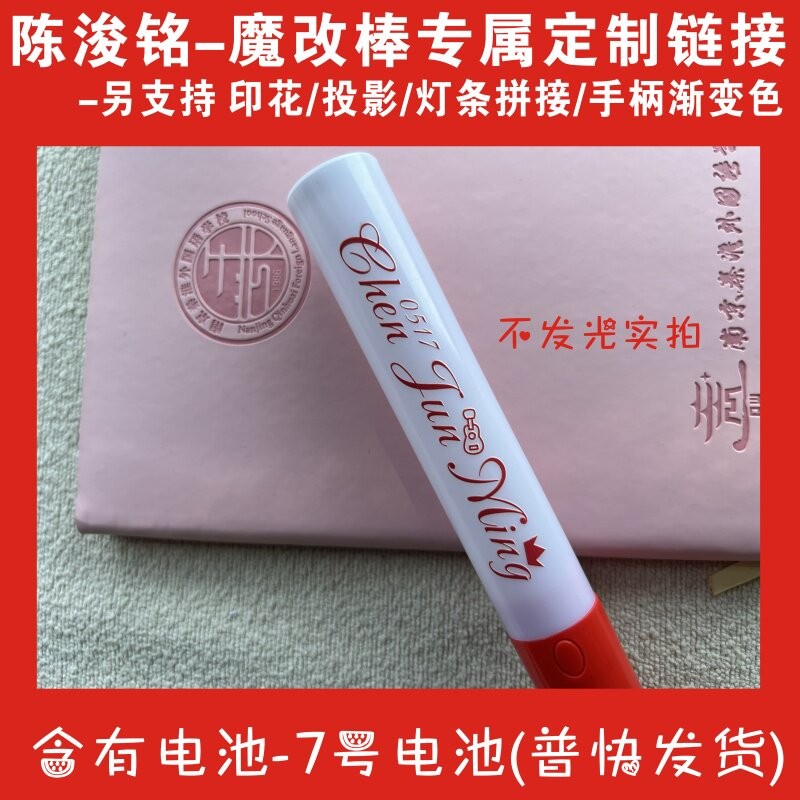 陈浚铭应援棒演唱会爆亮COB胸牌挂件声控投影魔改棒应援定制图片