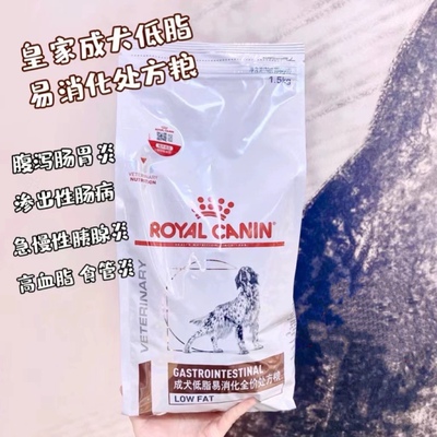 成犬皇家低脂易消化处方粮