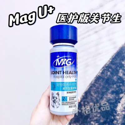 顺丰MAG U+高浓缩鲨鱼软骨素狗宠物钙片补钙犬用关节生医护版