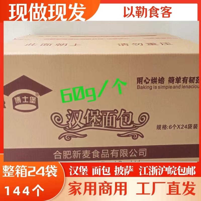 新爱麦圆形汉堡胚汉堡包坯子面包皮半成品汉堡店奶茶汉堡店专用-封面