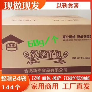新爱麦圆形汉堡胚汉堡包坯子面包皮半成品汉堡店奶茶汉堡店专用