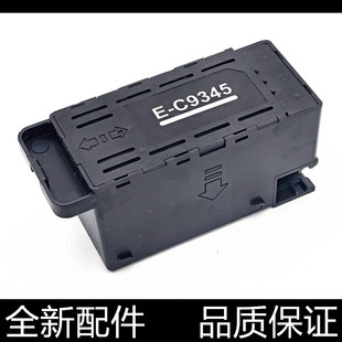 适用于爱普生EPSON L15158 15168 L8188 8058 C9345废墨仓废墨盒