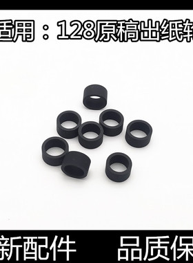适用惠普HP 1213输稿器出纸轮M1216 M128fn M1218 127搓纸轮 皮套