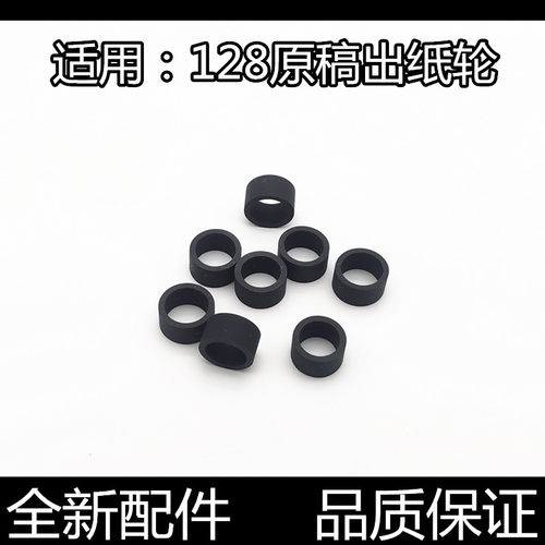 适用惠普HP 1213输稿器出纸轮M1216 M128fn M1218 127搓纸轮 皮套