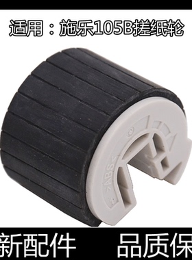 适用原装施乐P105B搓纸轮105b P205b cp205b M105B M205B进纸轮
