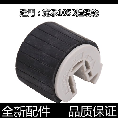适用原装施乐P105B搓纸轮105b P205b cp205b M105B M205B进纸轮