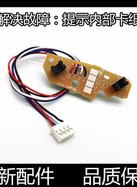 适用 富士施乐P225DB M228 P268B P265底部 上纸 进纸 内部传感器