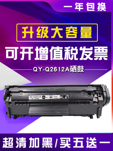 易加粉硒鼓汉格惠普一体式1010
