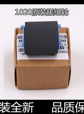 适用原装佳能2900 LBP2900+ 3000  MF4150 4330 1020搓纸轮进纸器