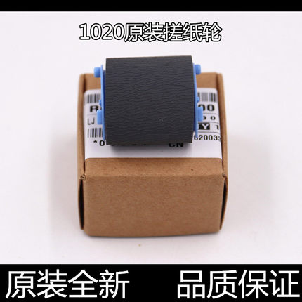 适用原装佳能2900 LBP2900+ 3000  MF4150 4330 1020搓纸轮进纸器