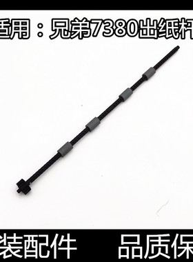 适用联想M7615dnA出纸杆M7605D排纸杆M7455DNFM7655DHF出纸杆轮轴
