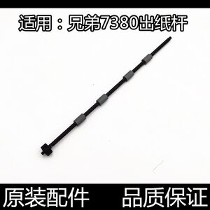 适用联想M7615dnA出纸杆M7605D排纸杆M7455DNFM7655DHF出纸杆轮轴