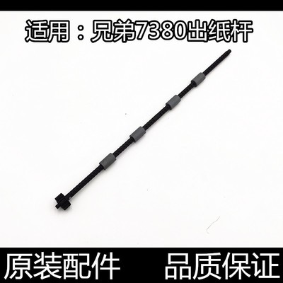 适用联想M7615dnA出纸杆M7605D排纸杆M7455DNFM7655DHF出纸杆轮轴