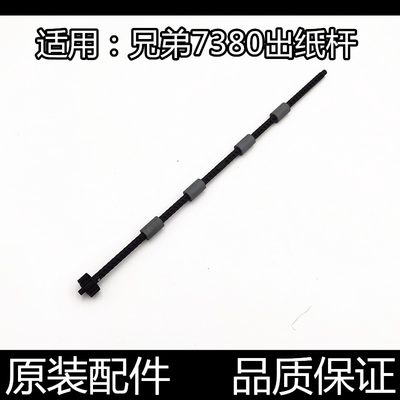 适用联想M7615dnA出纸杆M7605D排纸杆M7455D 7655 7380出纸杆轮
