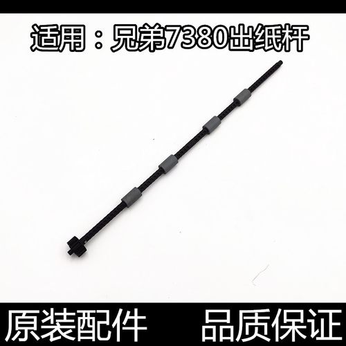 适用联想M7615dnA出纸杆M7605D排纸杆M7455DNFM7655DHF出纸杆轮轴