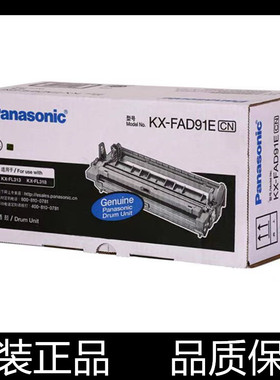 原装正品松下KX-FAD91E硒鼓 KX-FL318CN FL313CN 90E粉盒290E墨粉