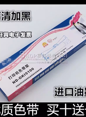 进口原装色带架汉格高清加黑