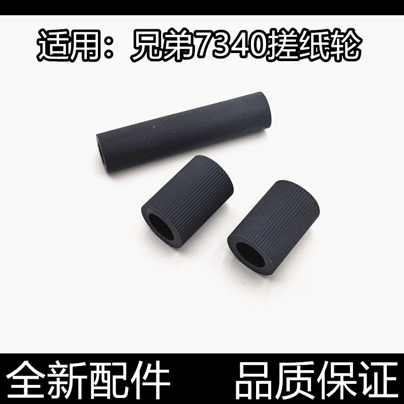 适用联想2200 7250 7205兄弟2140 2150 2250 7030 7340纸盒搓纸轮