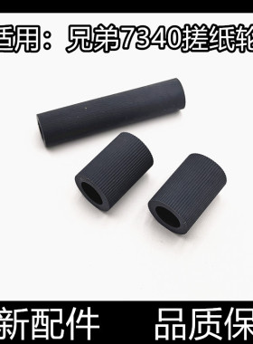 适用联想2200 7250 7205兄弟2140 2150 2250 7030 7340纸盒搓纸轮