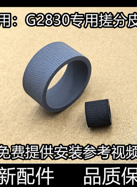 适用佳能G1830搓纸轮G1930 1230 2830 3832 3871 3872 4870进纸器