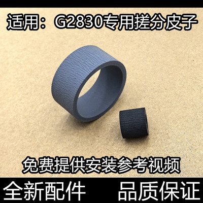 适用佳能G1830搓纸轮G1930 1230 2830 3832 3871 3872 4870进纸器