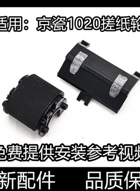 适用京瓷1020搓纸轮FS-1040 1120 1025mfp 1125 1060进纸轮M1520h