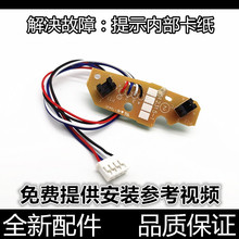 适用兄弟7380 7180DN 7080D 7480D 7880 2700 内部传感器 感应器