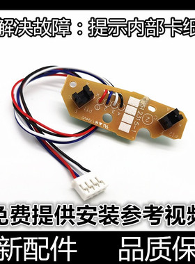 适用 兄弟 7360 7055 7057 7060D 7470D 7860DN 2890 内部传感器