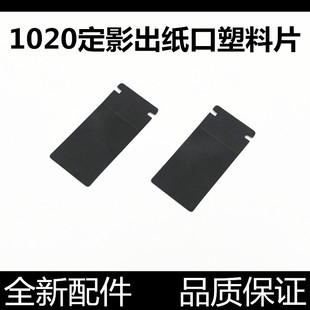 出紙口導(dǎo)紙塑料片 適用惠普 1010上蓋塑料片 1020 佳能LBP2900