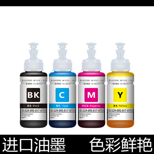 打印机进口墨水媲美原装汉格墨水