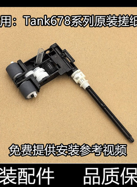 适用原装惠普HP tank 672 675 670 678 726 728 758 搓纸轮进纸轮