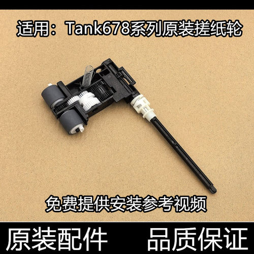 适用原装惠普HP tank 672 675 670 678 726 728 758 搓纸轮进纸轮