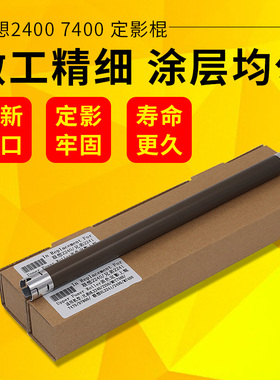 适用原装联想LJ2400定影上辊M7450f 2600 7650 7600D M7400加热辊