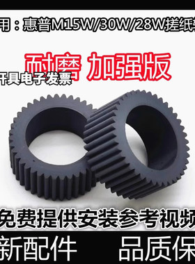 适用 原装惠普HP M15w进纸轮17A M30w M28w M31w搓纸轮 M15a M28a