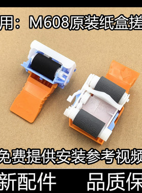 适用原装惠普HPM607 M608 609 610 611 M633 631纸盒搓纸轮分页器
