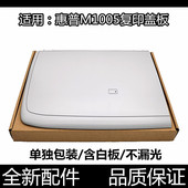 适用惠普m1005打印机上盖m1005mfp扫描盖板 M1005mfp稿台复印盖子