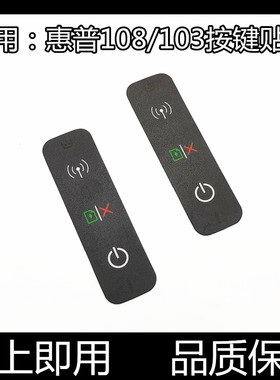 适用 惠普HP108面板贴膜 HP 108W 108a 103a按键贴纸 控制面板膜