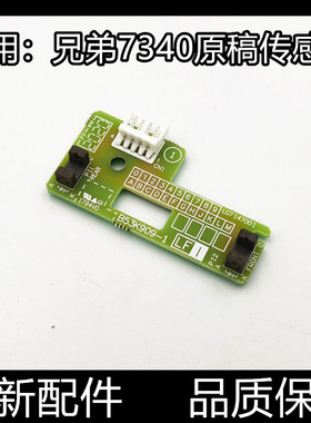 适用 兄弟MFC7340 7450 7840 7820输稿器ADF联想M7250原稿传感器