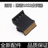 3050 纸盒分页器 惠普3055 分页垫 摩擦垫 1319分页器 适用HP1022