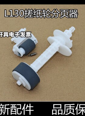 适用 原装爱普生EPSON L301搓纸轮 L303 351 L353 358 360搓纸轮