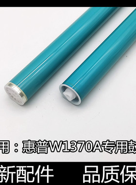 适用惠普HP M208dw 鼓芯 M232dw dwc M233dw hp137a 1370感光单鼓