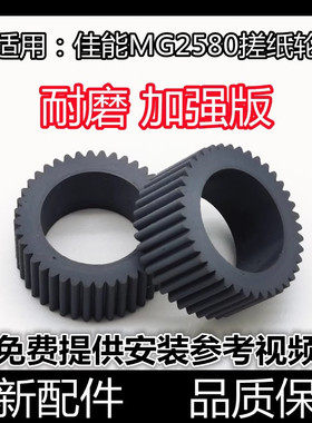 适用 佳能MG2580搓纸轮MG3580 MG3680 3180 E568 MX378 398进纸轮