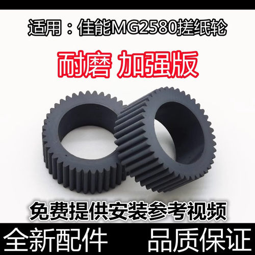 适用 佳能MG2580搓纸轮MG3580 MG3680 3180 E568 MX378 398进纸轮